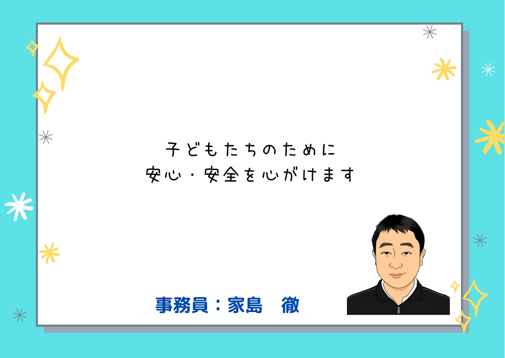 スタッフ紹介