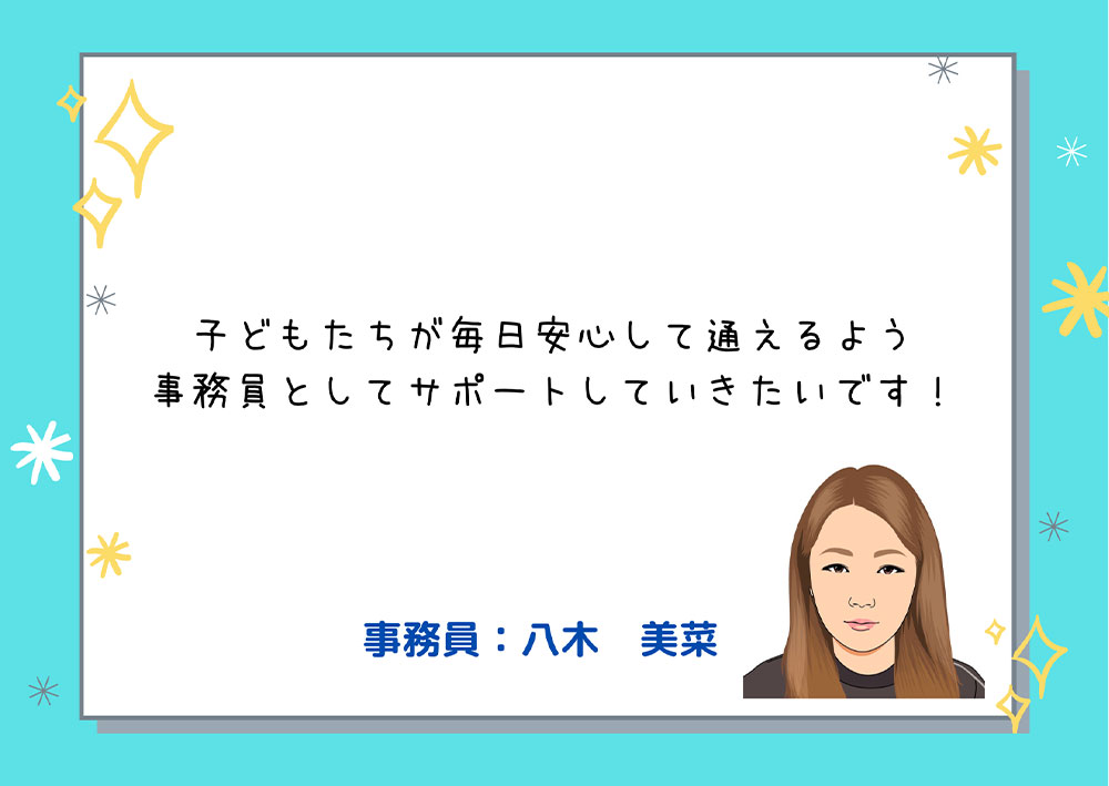 スタッフ紹介