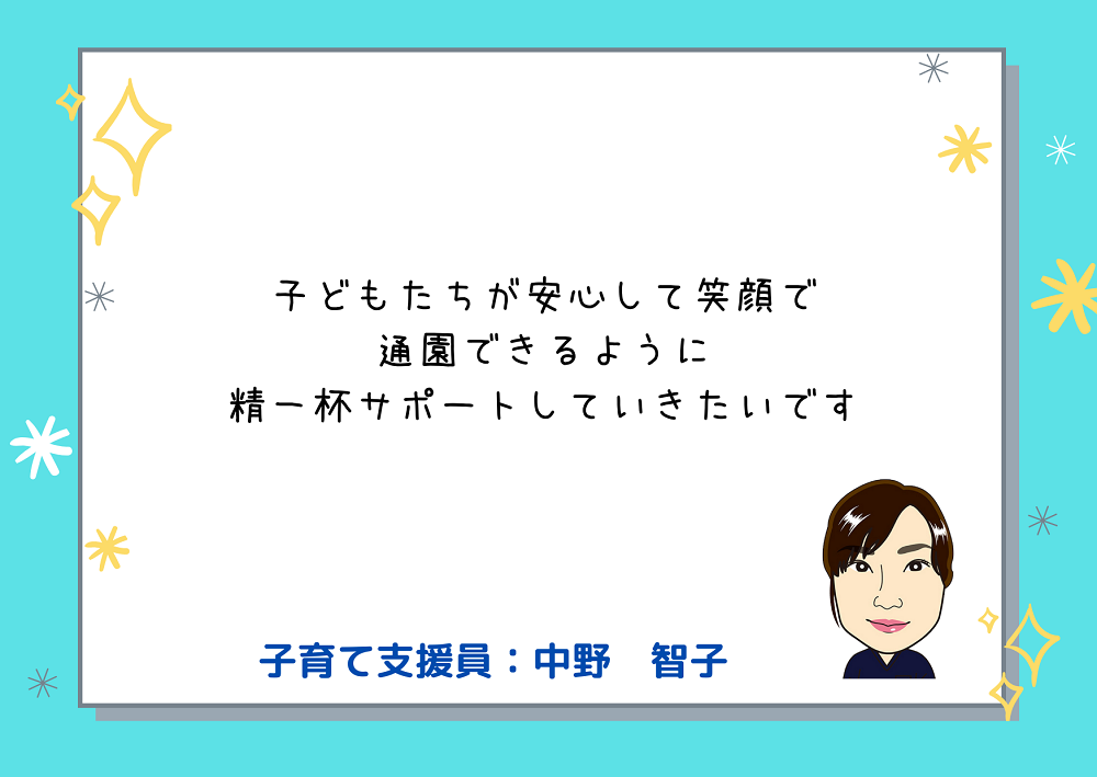 スタッフ紹介