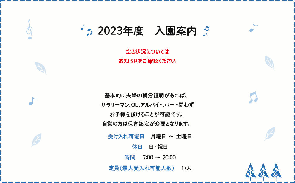 2022年度　入園案内