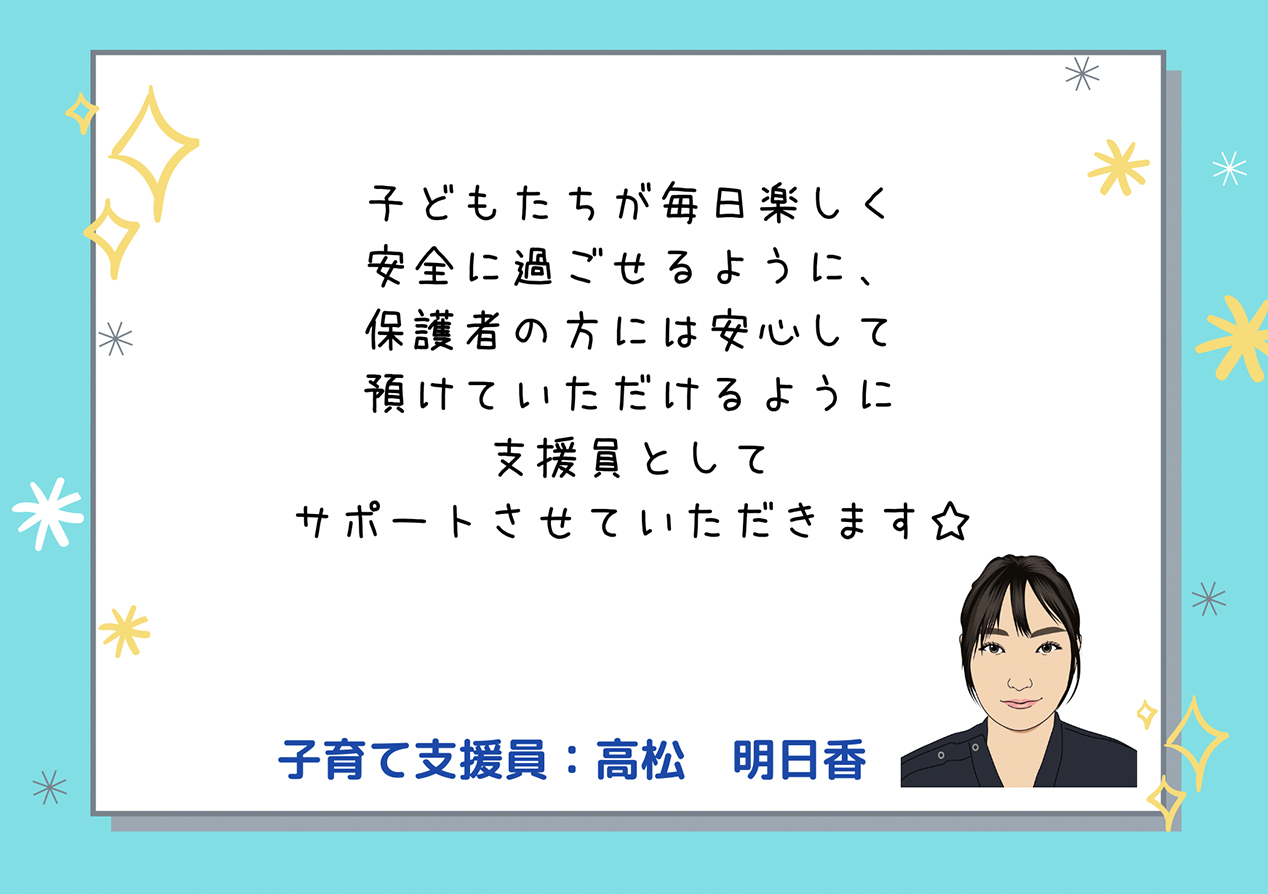 スタッフ紹介