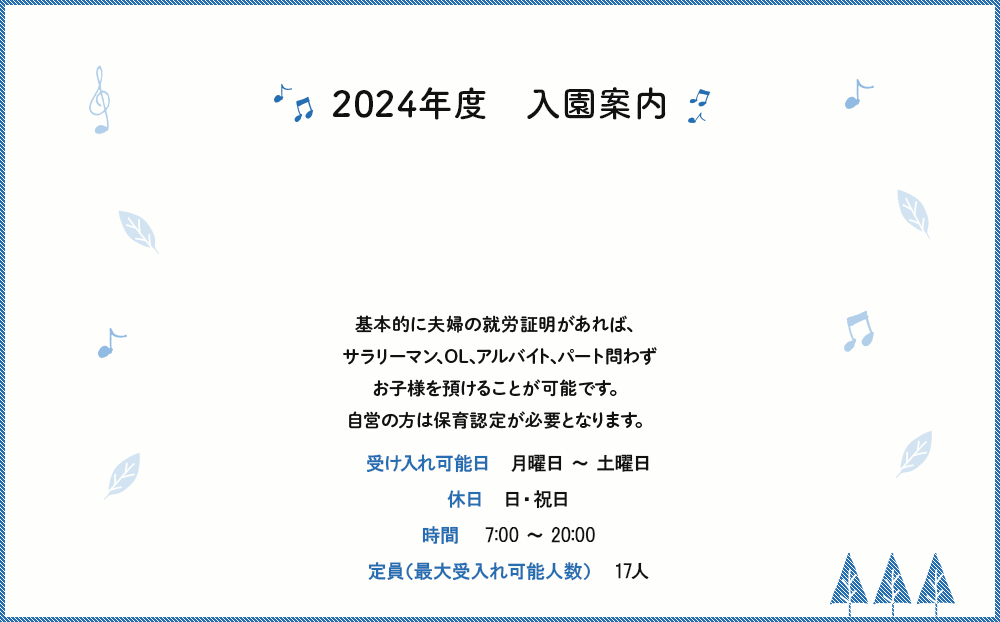 2022年度　入園案内