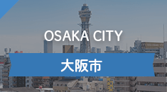 大阪市