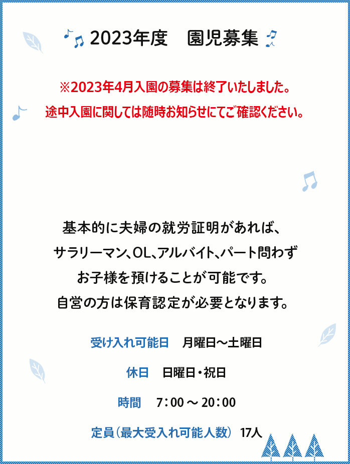 2022年度　入園案内